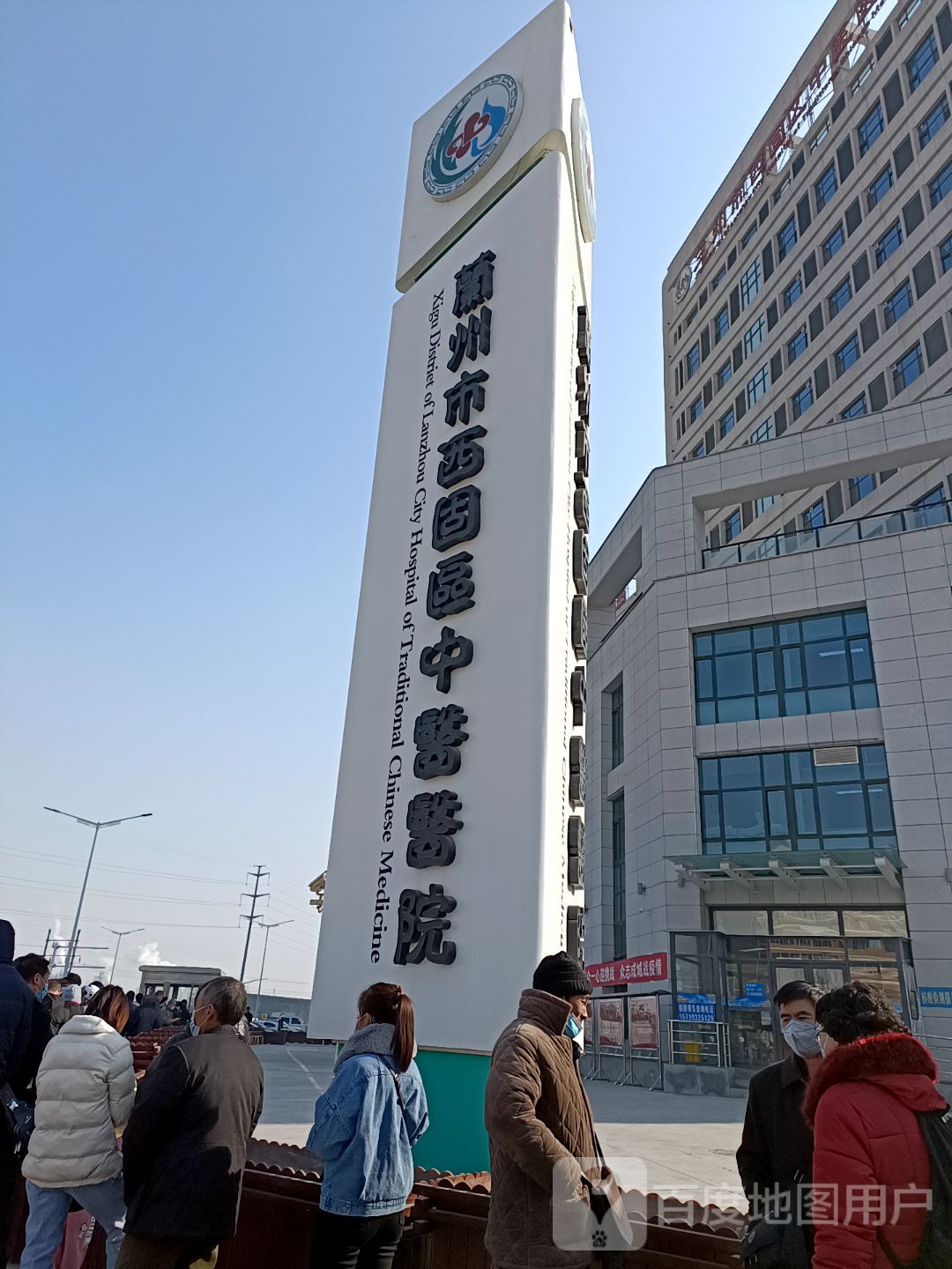 兰州市西固区中医医院