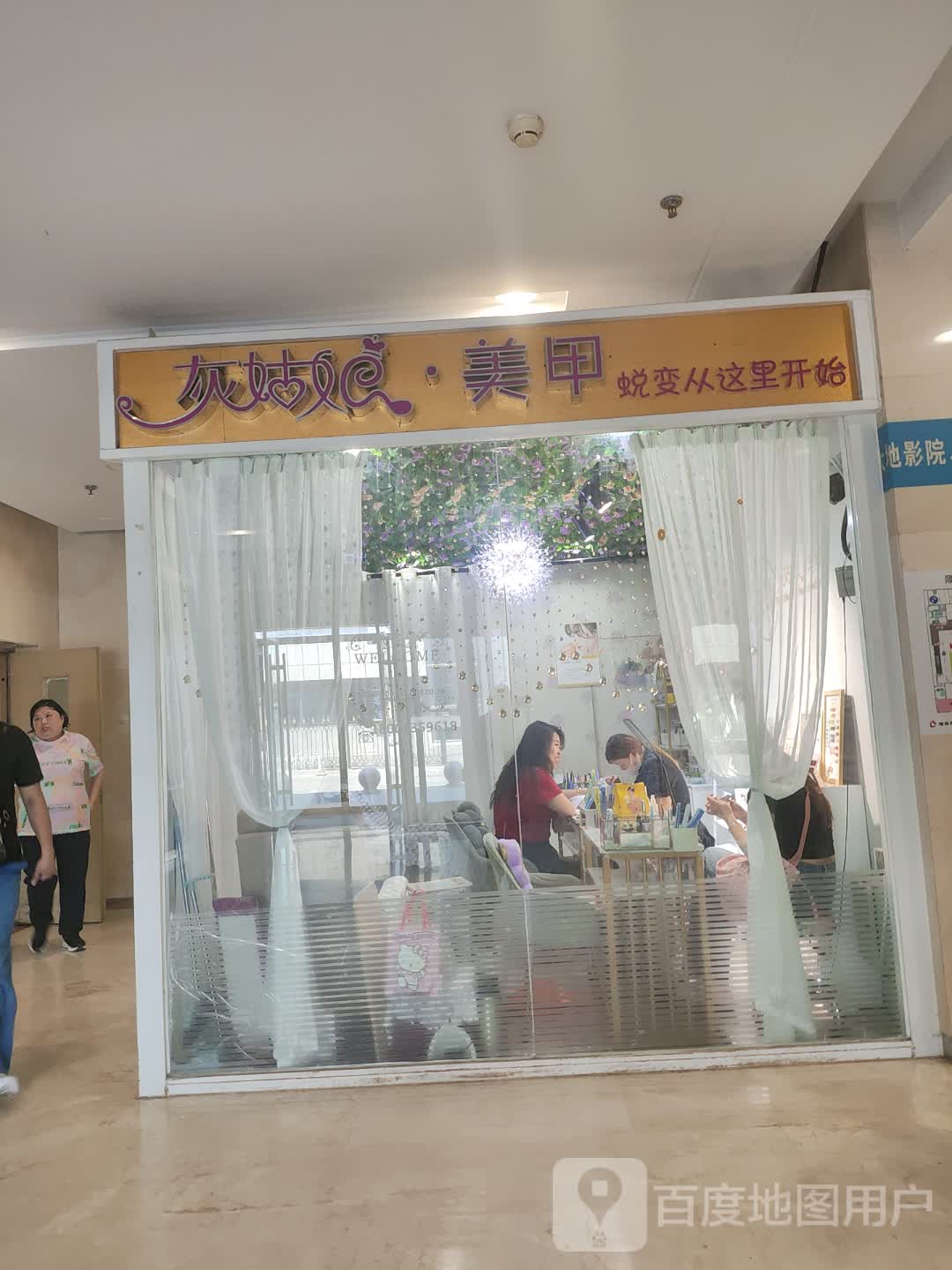 灰姑娘美甲美睫(隆华购物中心店)