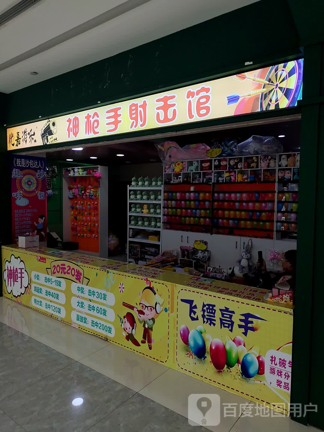 神枪手射击馆(乌兰察布维多利广场店)