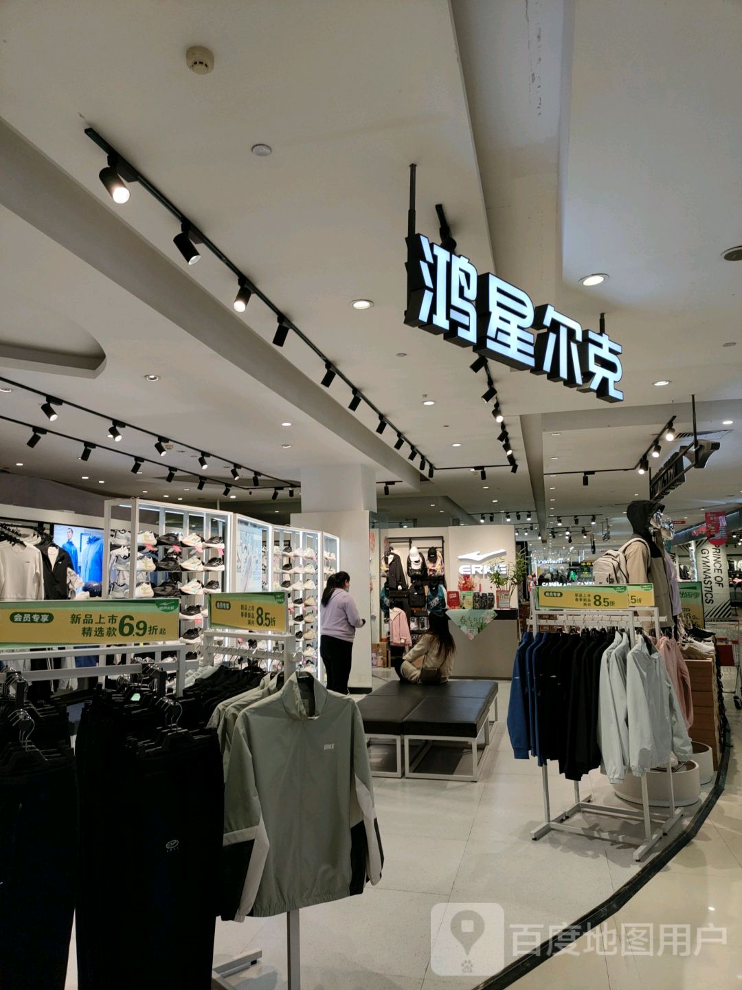 巩义市鸿星尔克(巩义丹尼斯店)