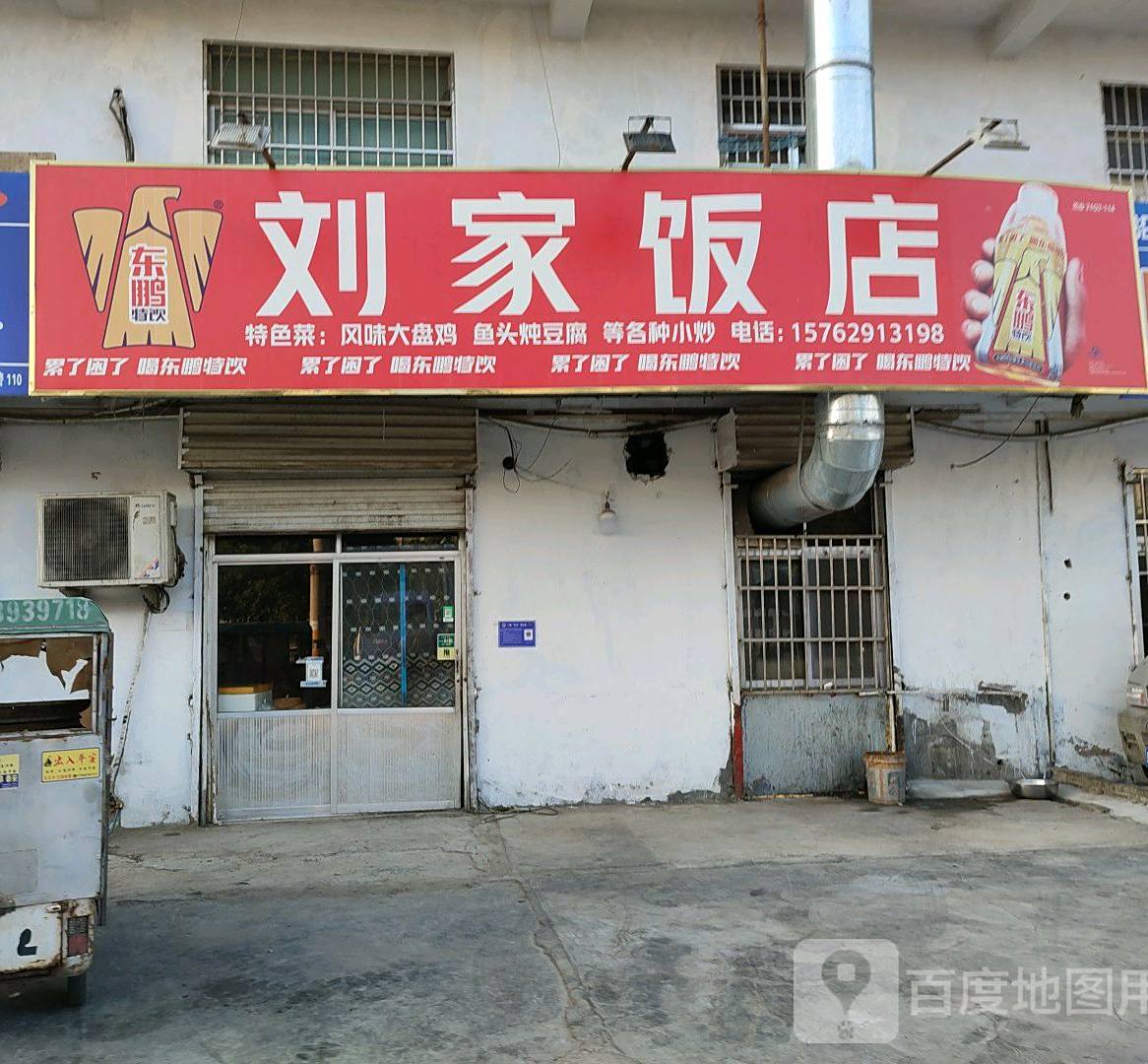 邻家饭店(育才路店)