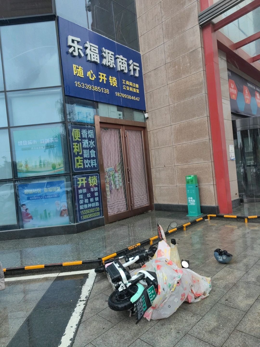 乐福源商行(金都商厦店)
