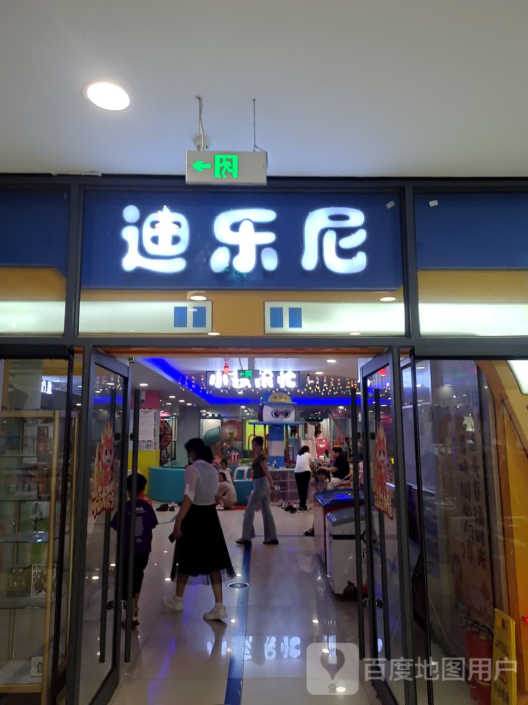 迪乐尼(成武银座商城成武店)