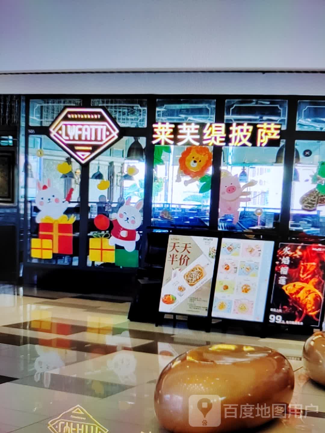 莱芙缇披萨(惠州印象城店)