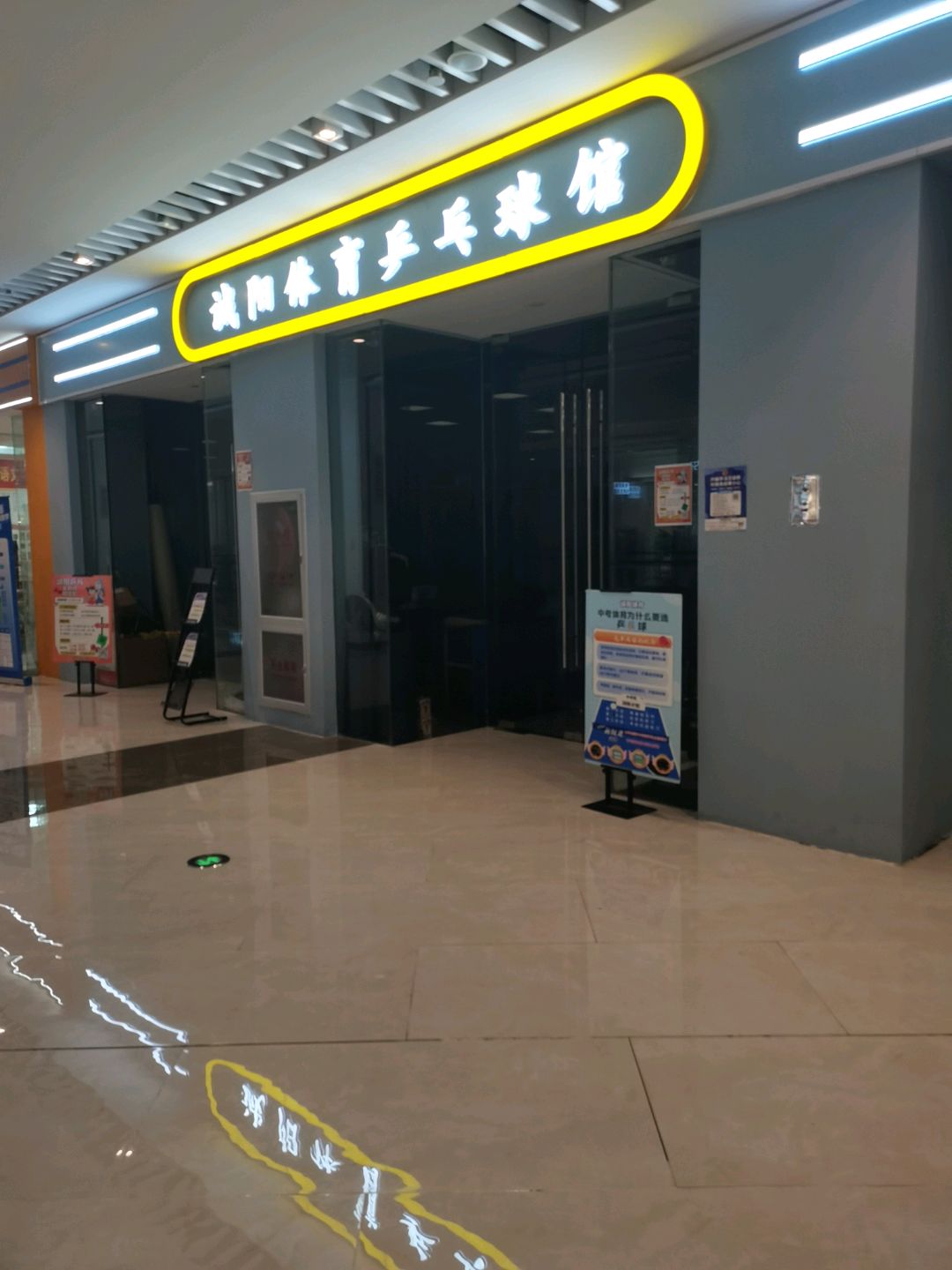 诚阳体育乒乓球馆(天津季景天地Seasons City店)