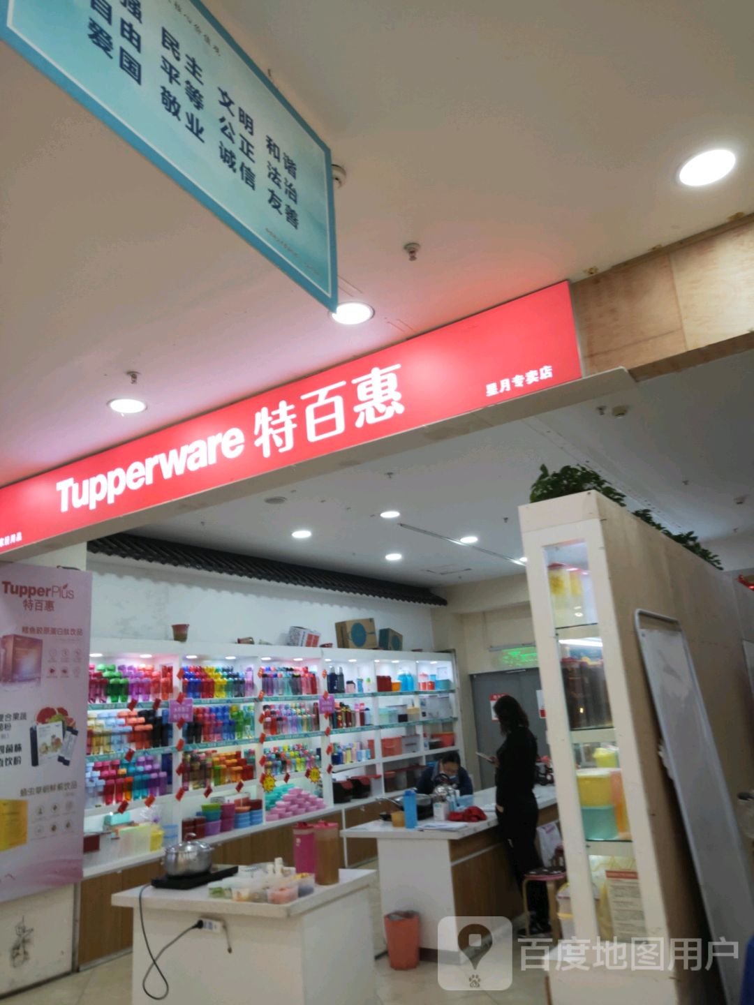 巩义市特百惠(星月时代广场店)