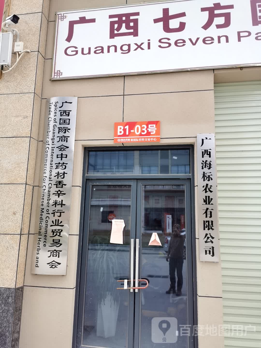 玉林国际香料交易中心