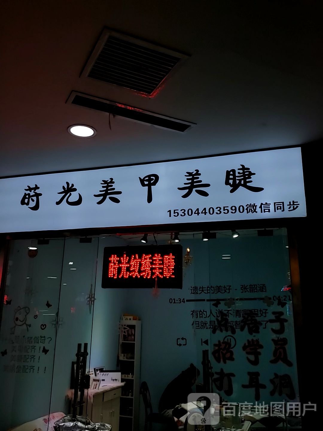 莳逛美甲美睫(辰兴购物公园店)