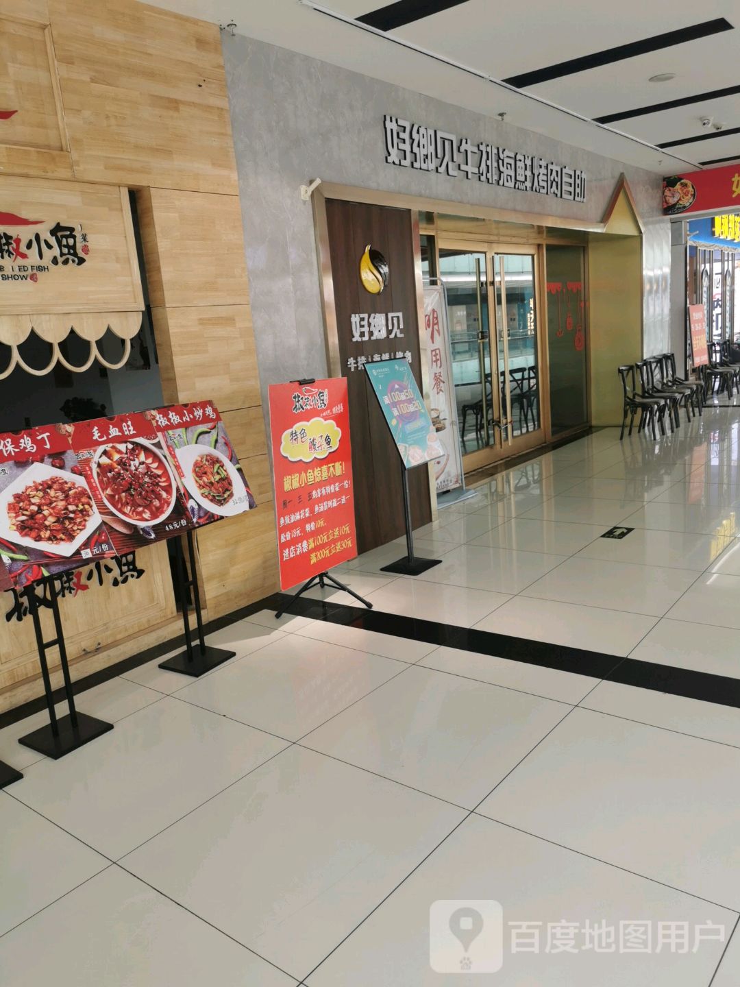 好乡见牛肉海鲜(迁安天洋广场店)