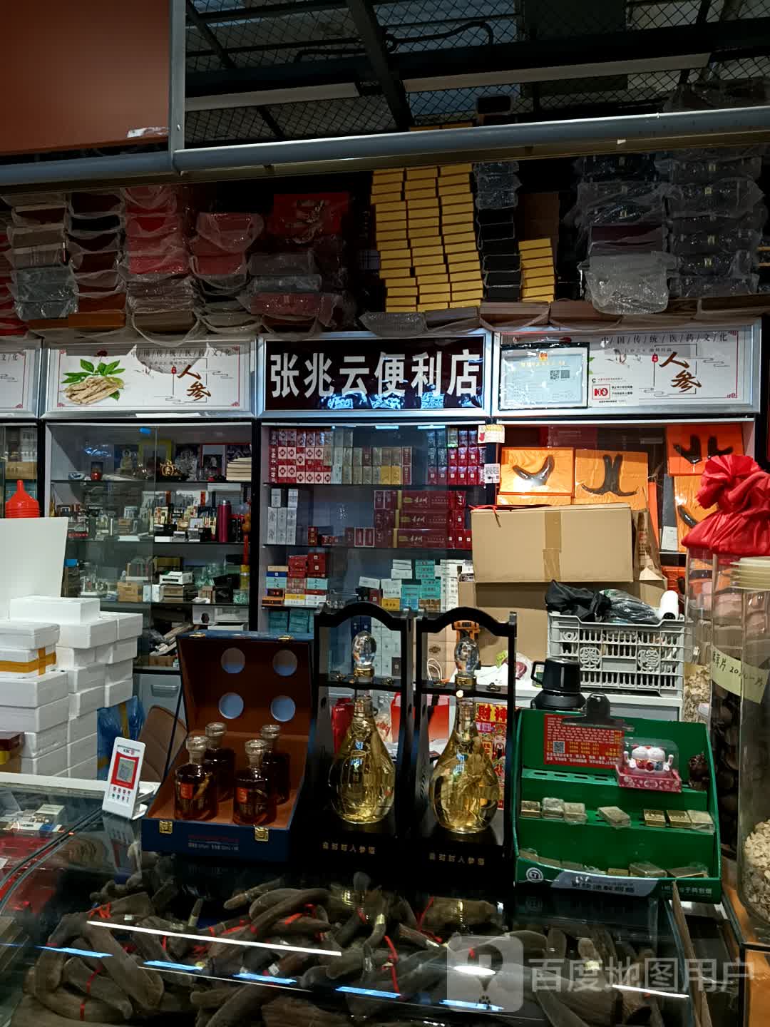 庞云英便利店