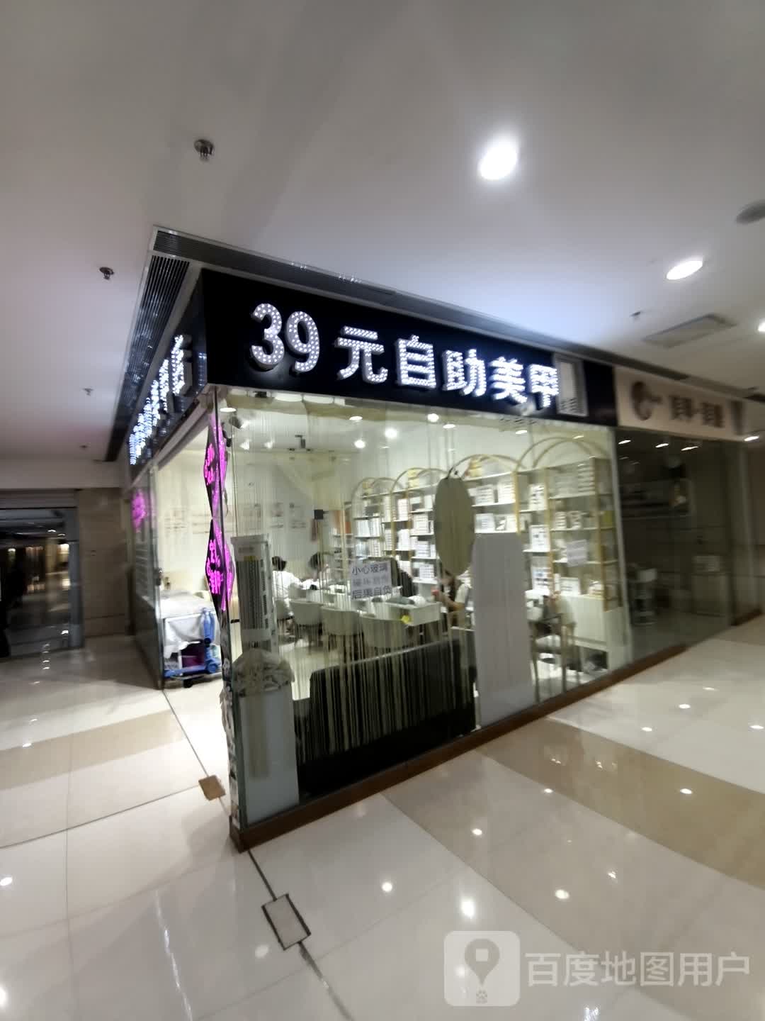 39元自助美甲店(维港城店)