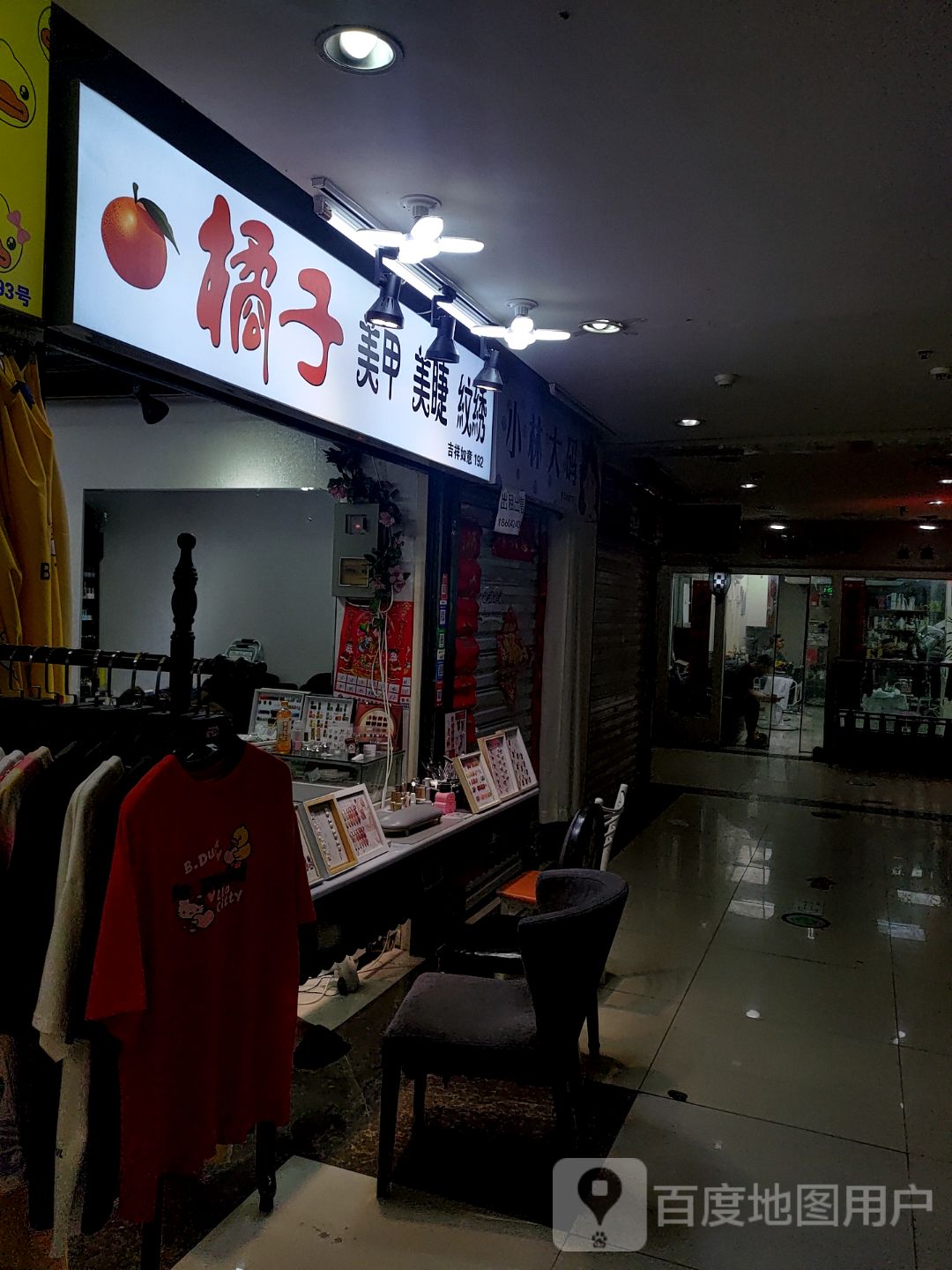 橘子美甲美睫纹绣(新玛特店)