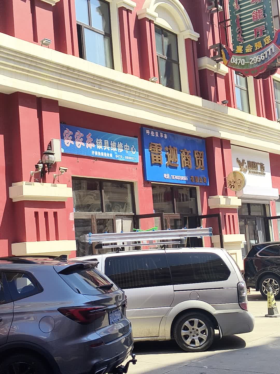 家家乐锁具维修中心