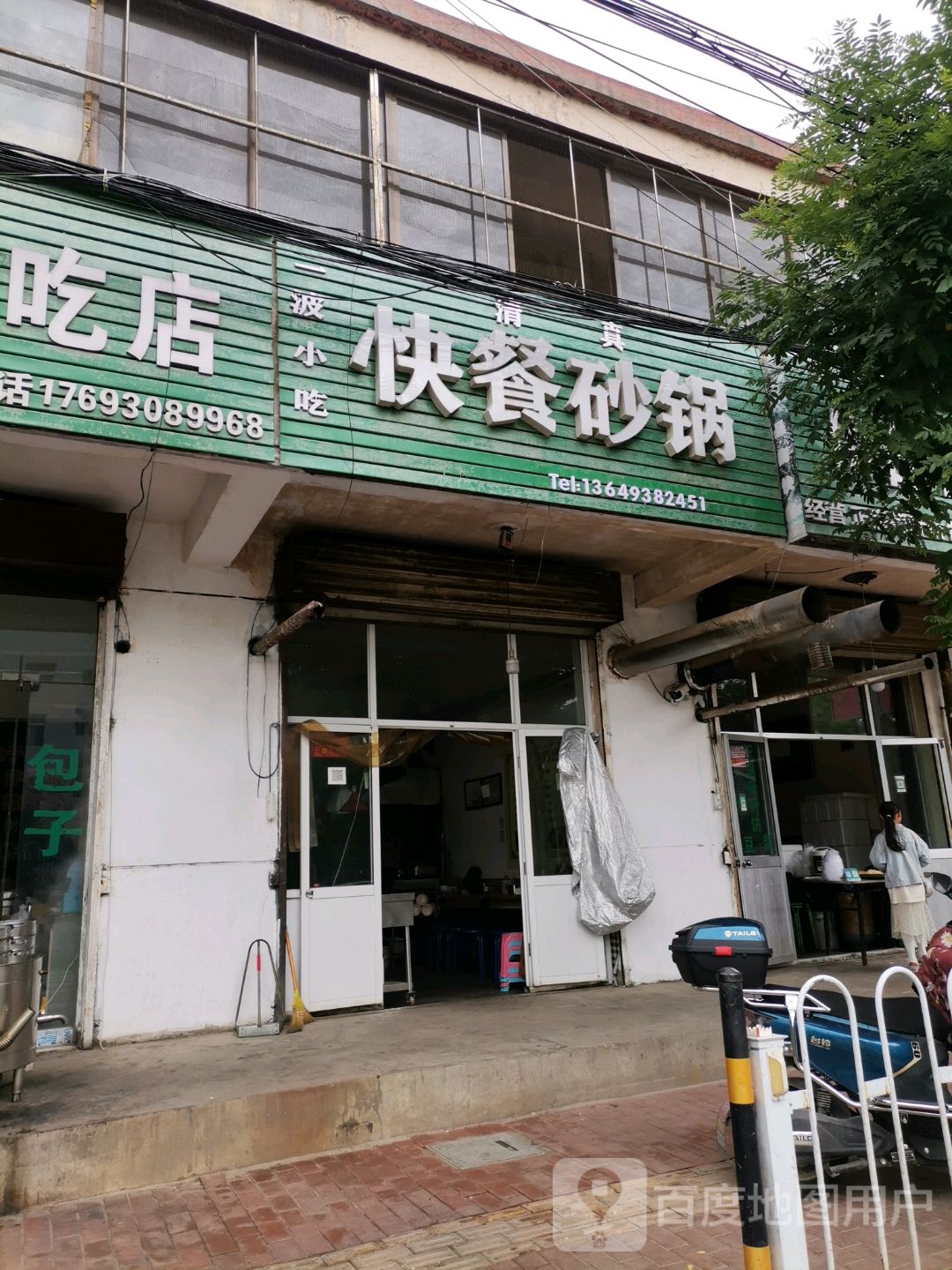 清真二波小吃快餐砂锅(和谐家园店)