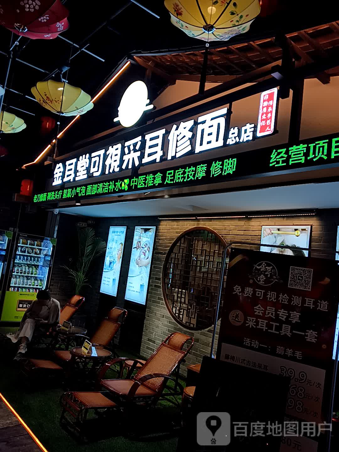 金视耳采可堂全徘耳修面(总店)