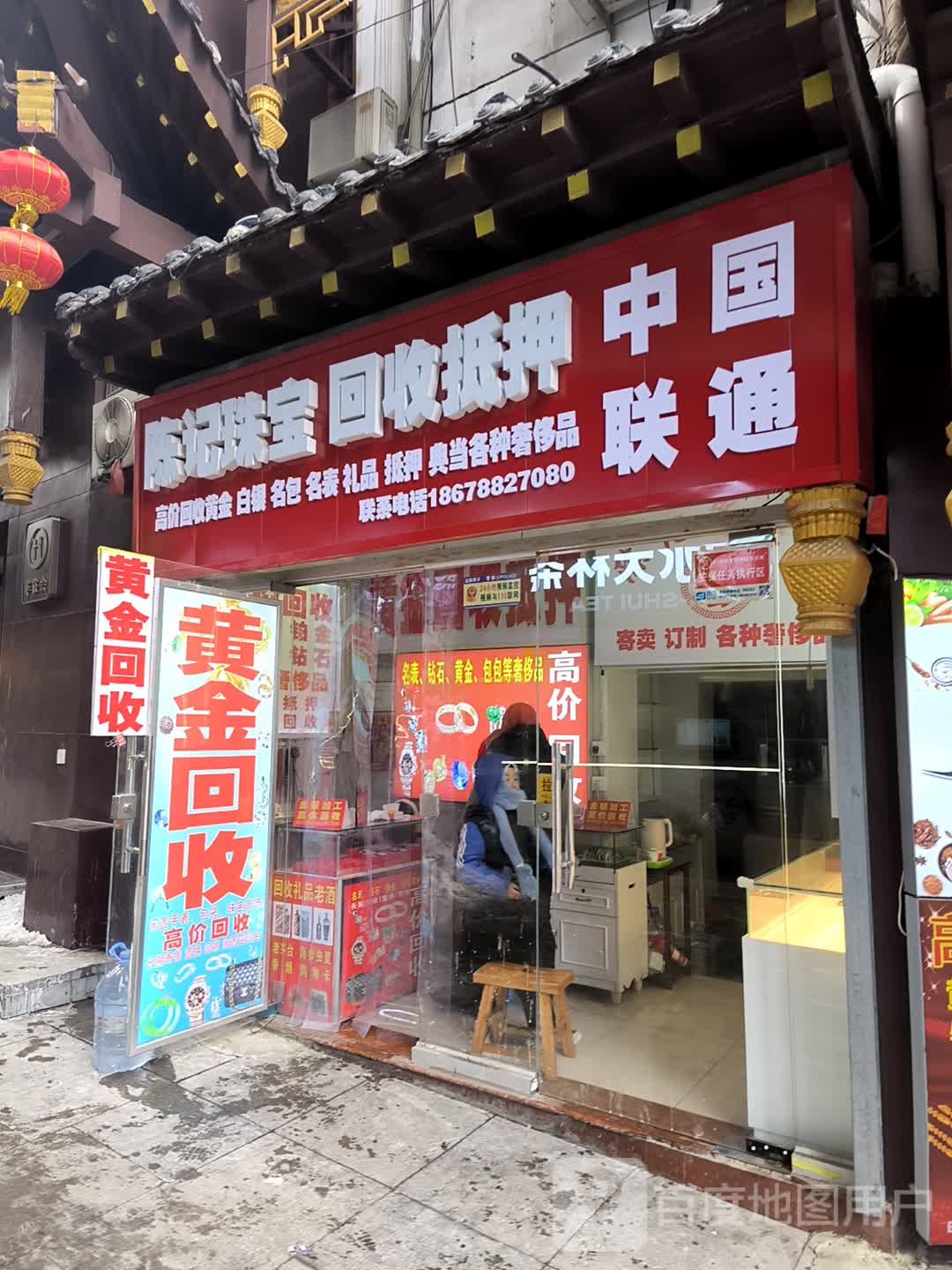陈记珠宝哥收抵押