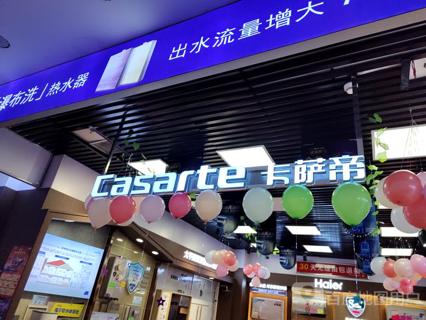 商水县卡萨帝(香山购物广场店)