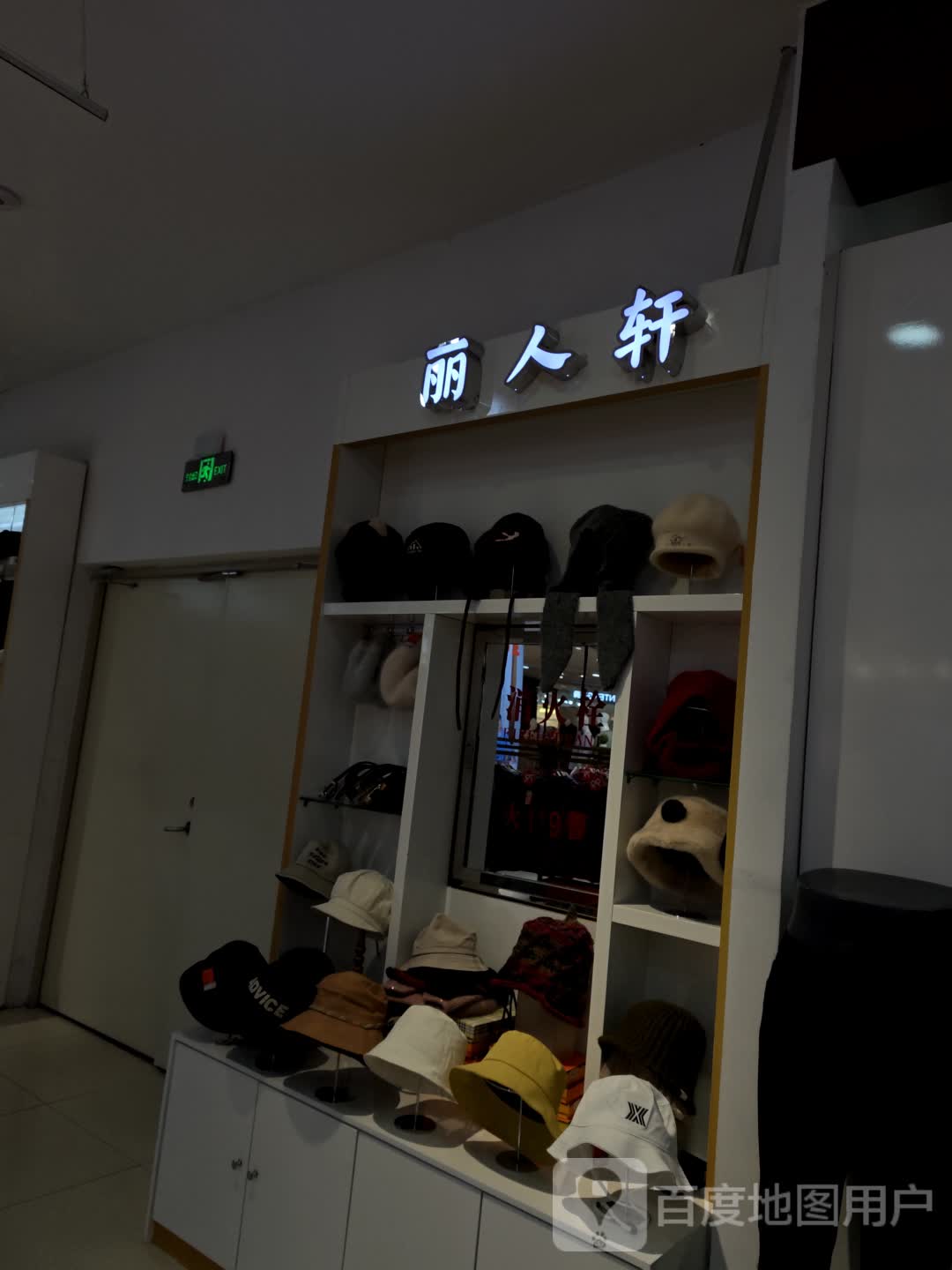 丽人轩饰品集合店(盛京大东城店)