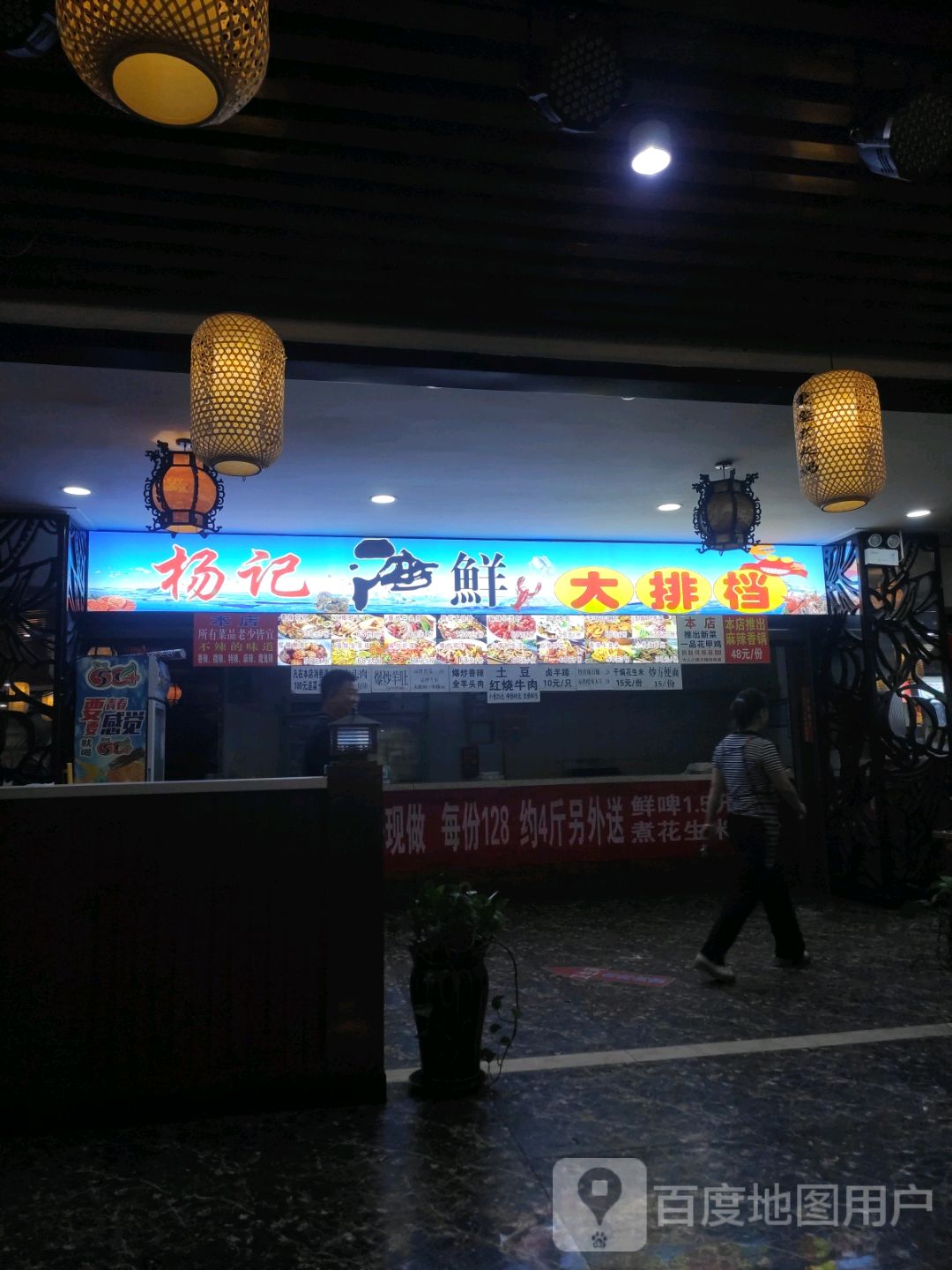 杨记海鲜大排档(八冶紫金广场店)