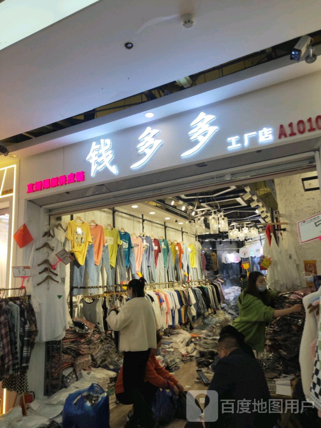 钱多多工厂店