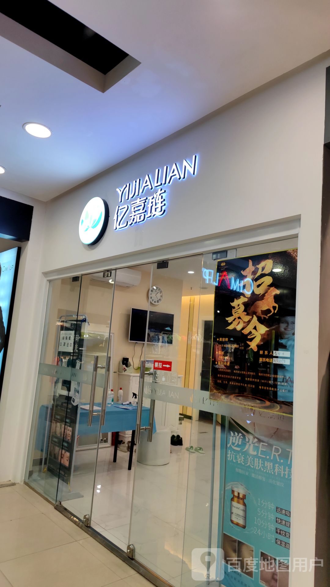 亿嘉莲美容(新华中百大厦店)