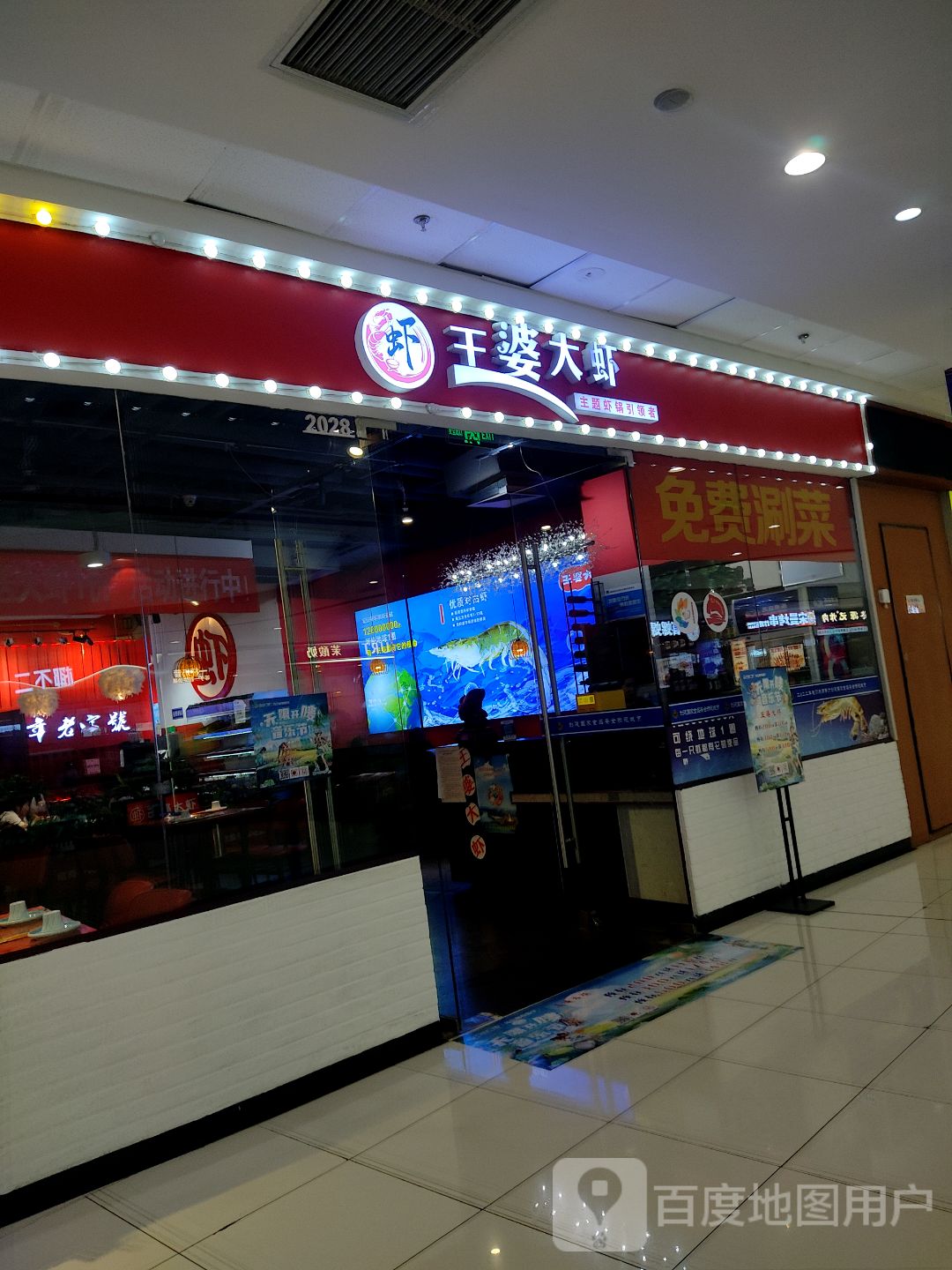 王婆大虾(乌兰察布万达广场店)