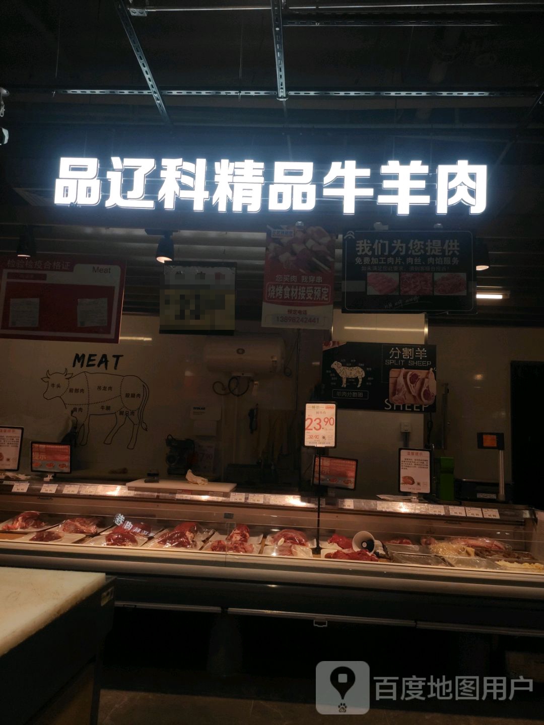 品辽科精品牛羊肉