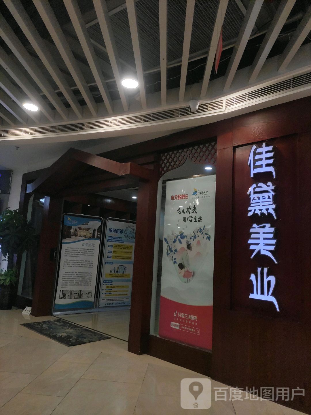 佳黛美業(yè)(萬(wàn)力時(shí)尚店)