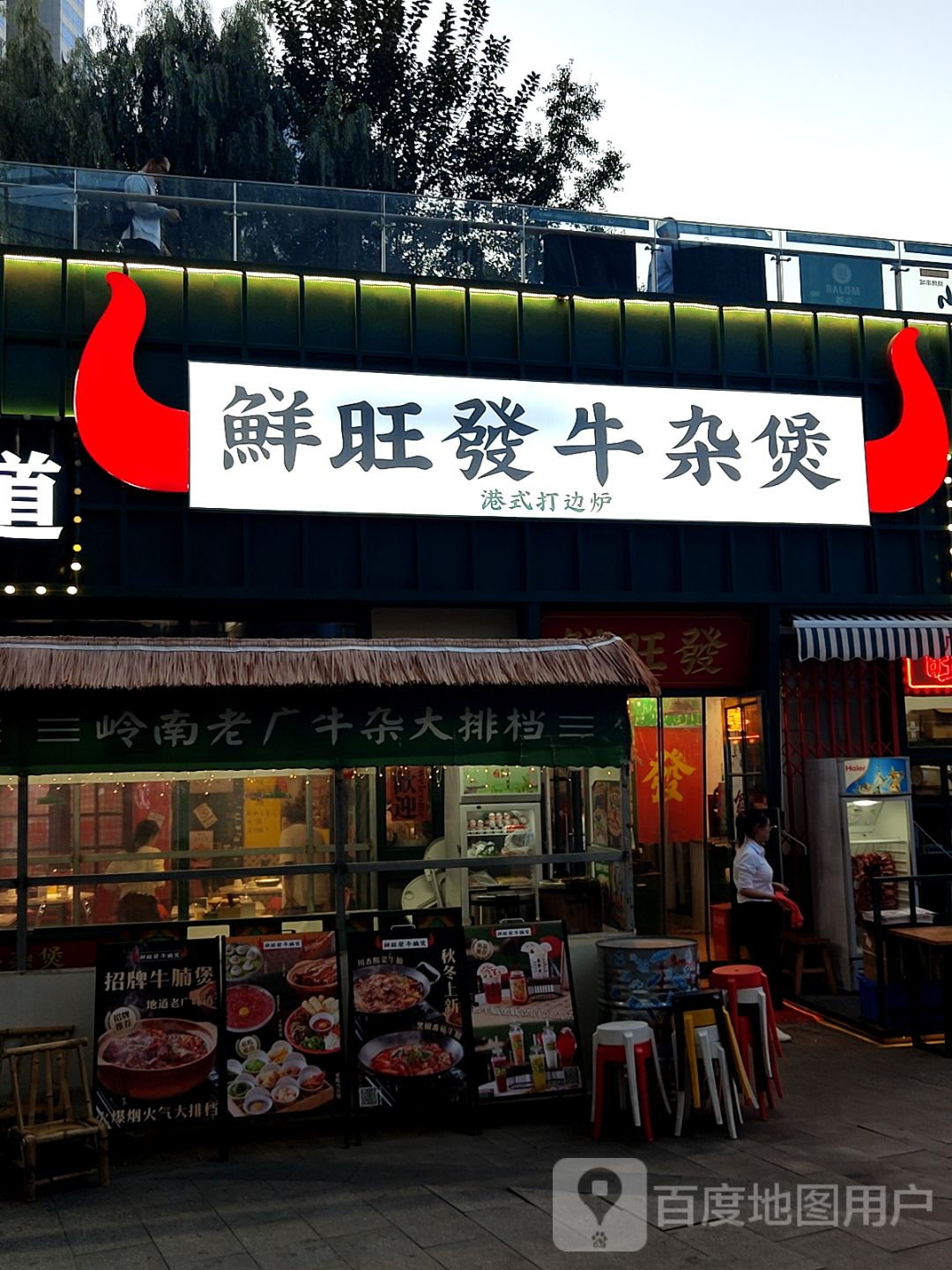 鲜旺發牛腩煲·打边炉(乐客城店)