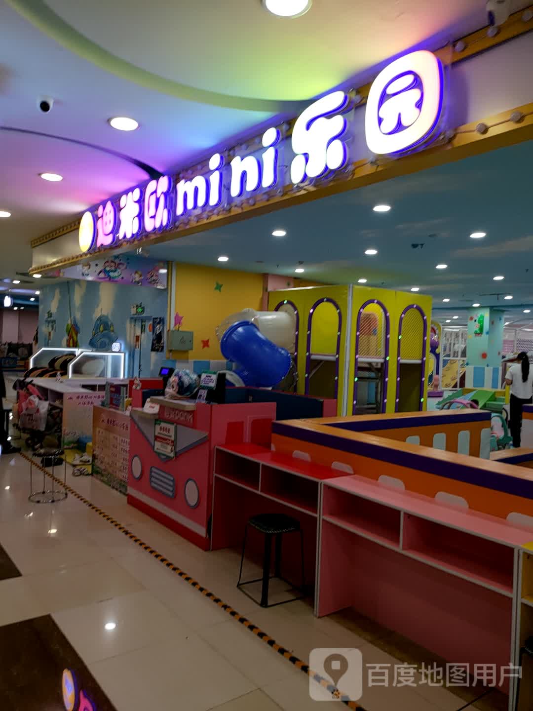 迪米欧mi ni乐园(辰兴购物公园店)