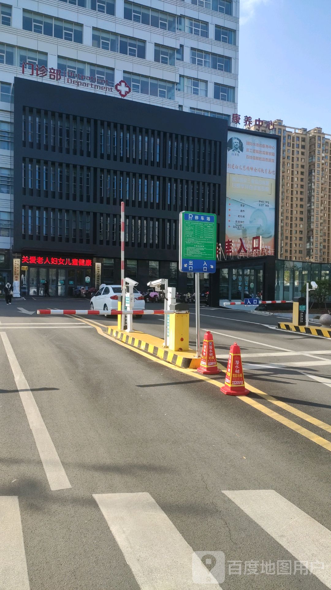 日照华洋白求恩医院