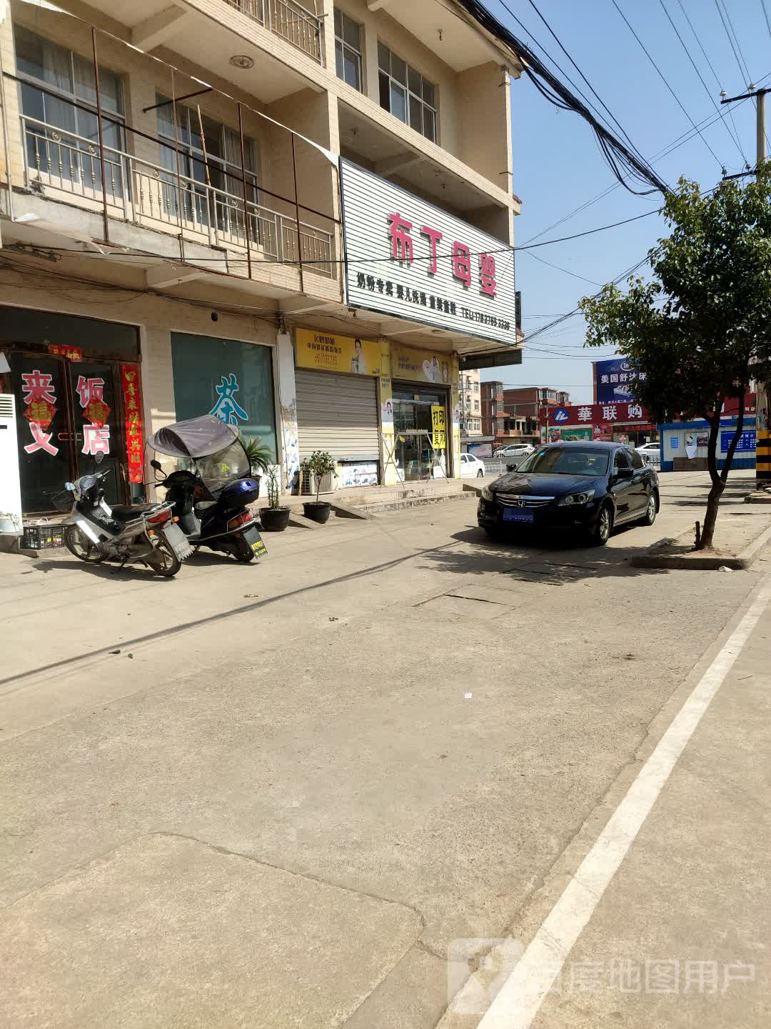 小布丁母婴生活馆