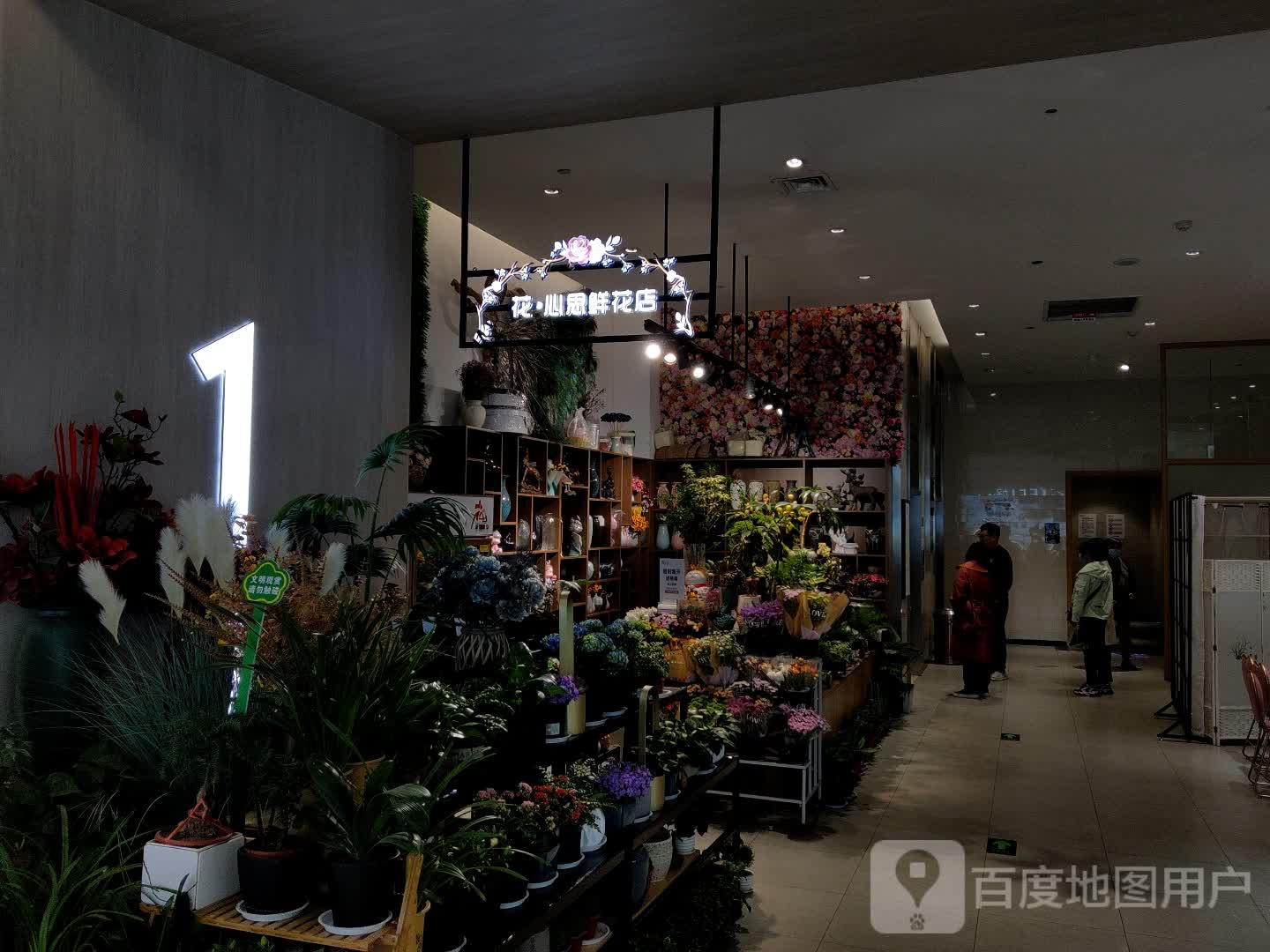 花心思鲜花店(梦之城购物中心店)
