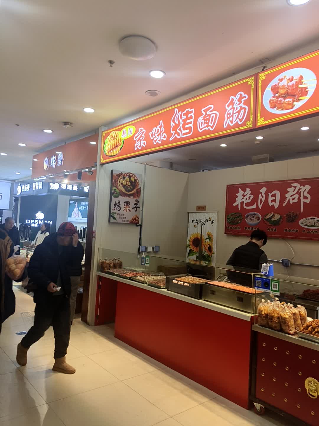 艳阳京味烤面筋(万达广场中心大街店)
