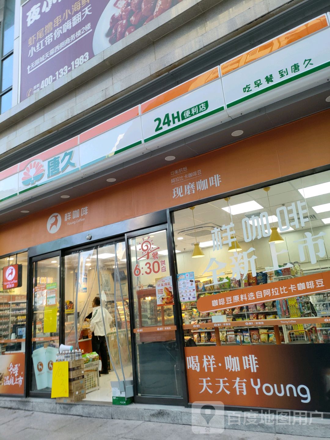 Young(德化无限城店)