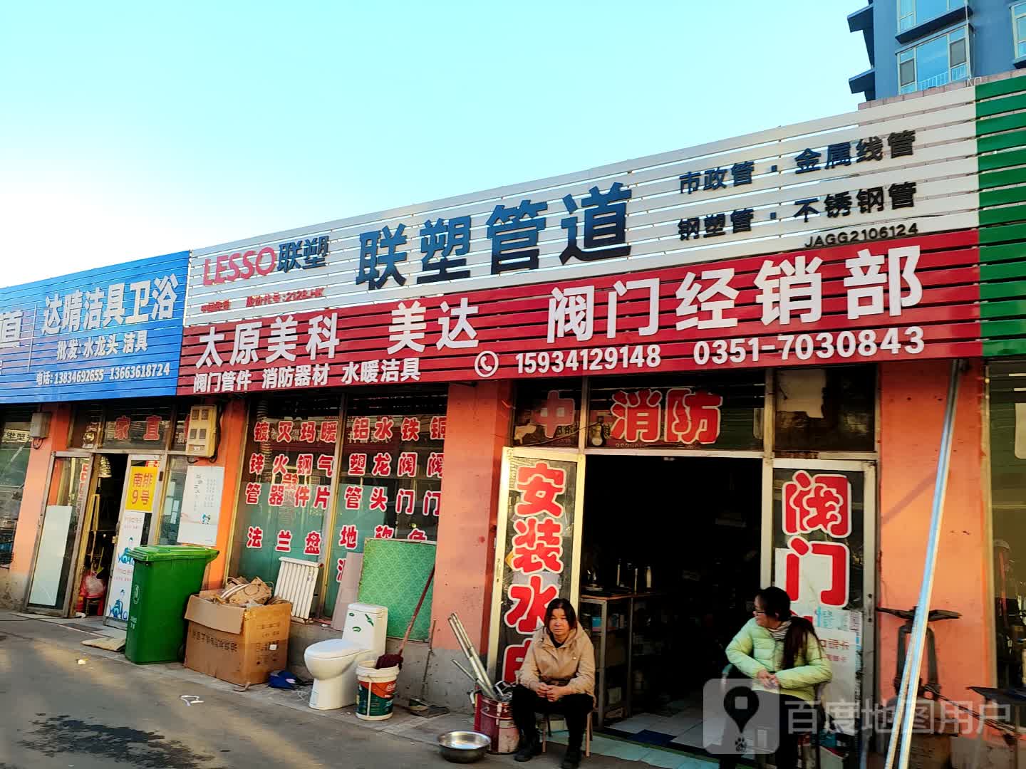 达晴洁具卫浴(大和昌业店)