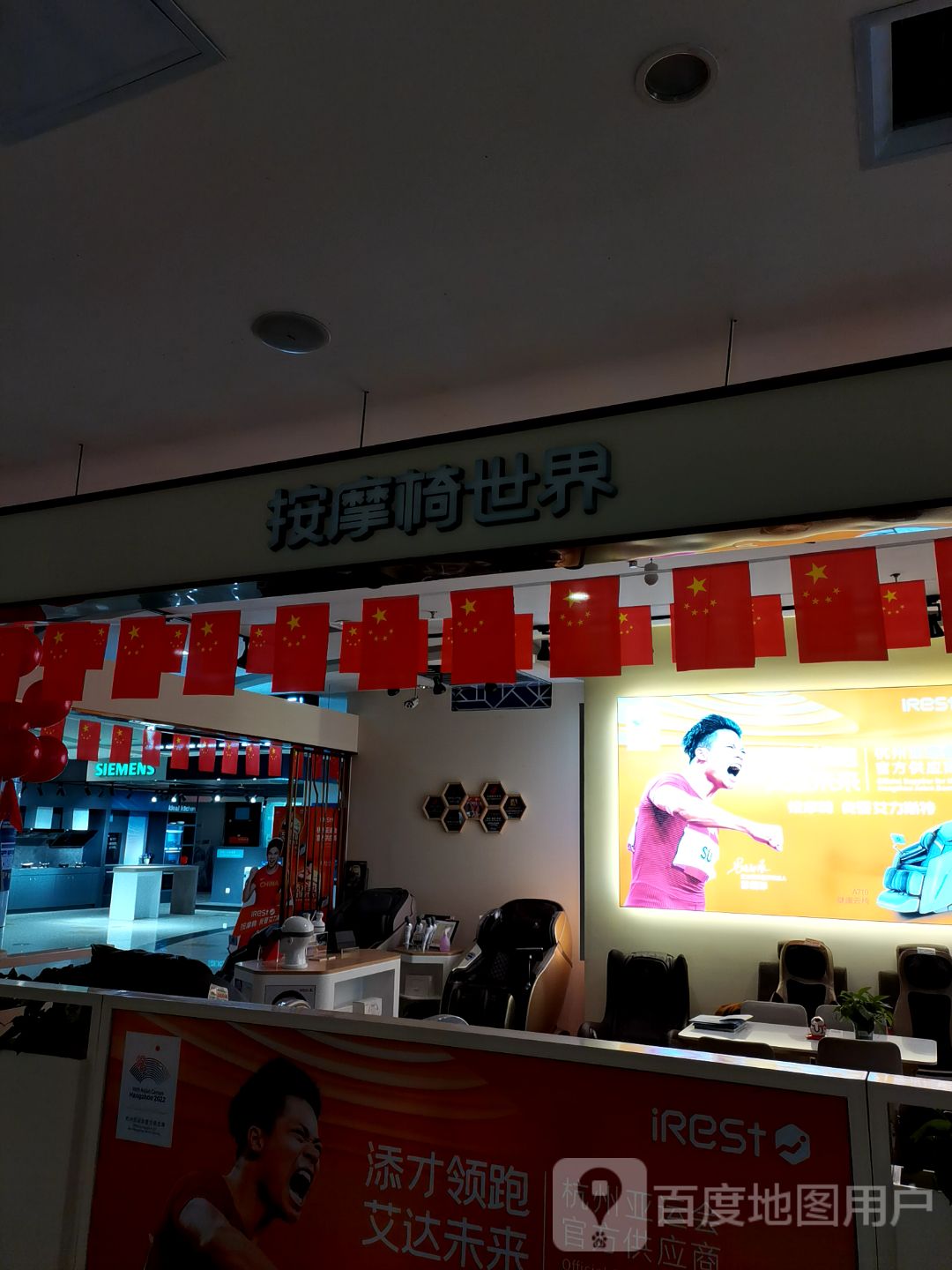 按摩店椅世界(荣盛国际购物广场店)