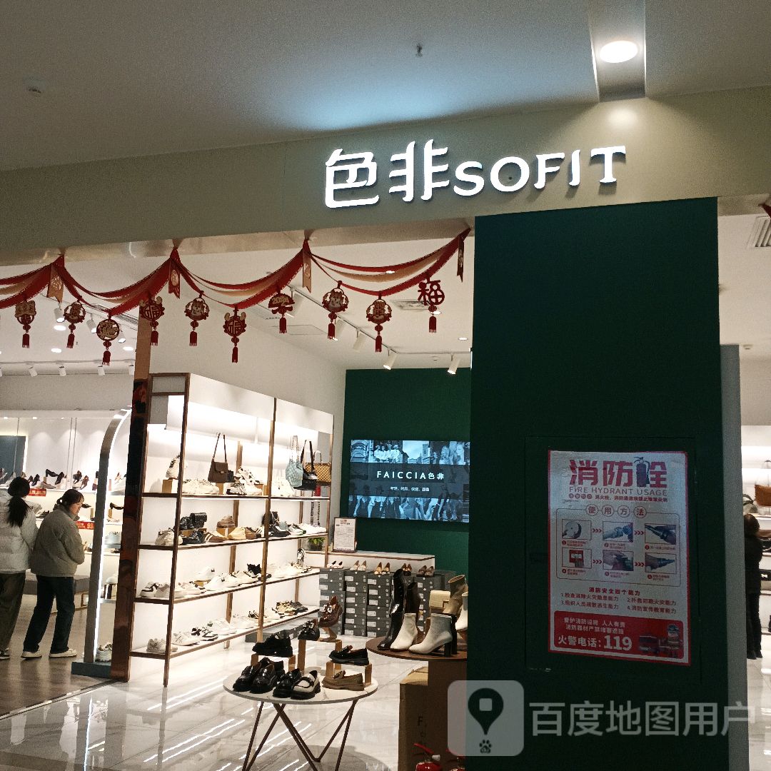 登封市色非(大禹城店)