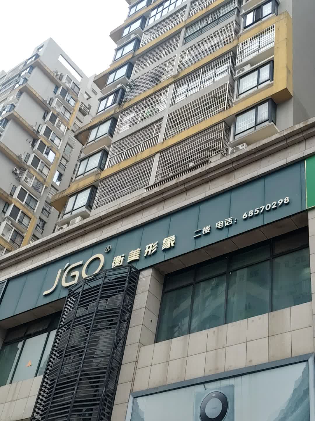 衡美形象(友谊国贸城D区店)
