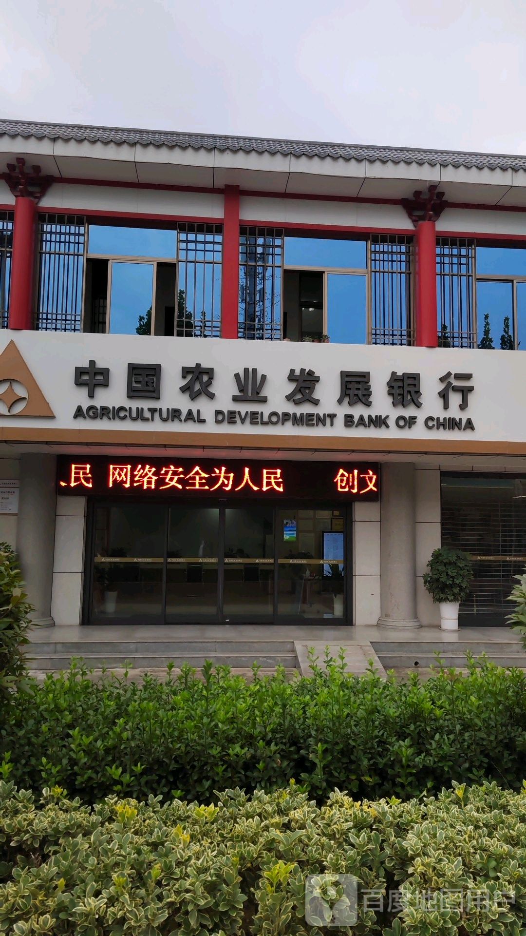 中国农业发展银行(安康市分行)