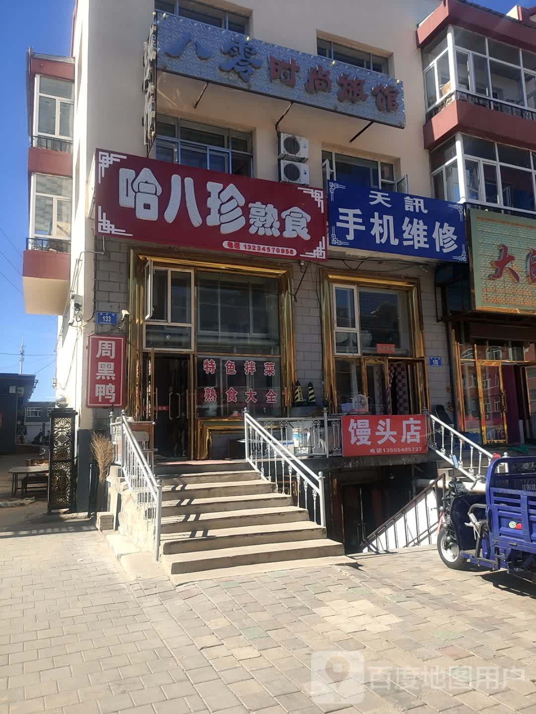 天讯手机维修