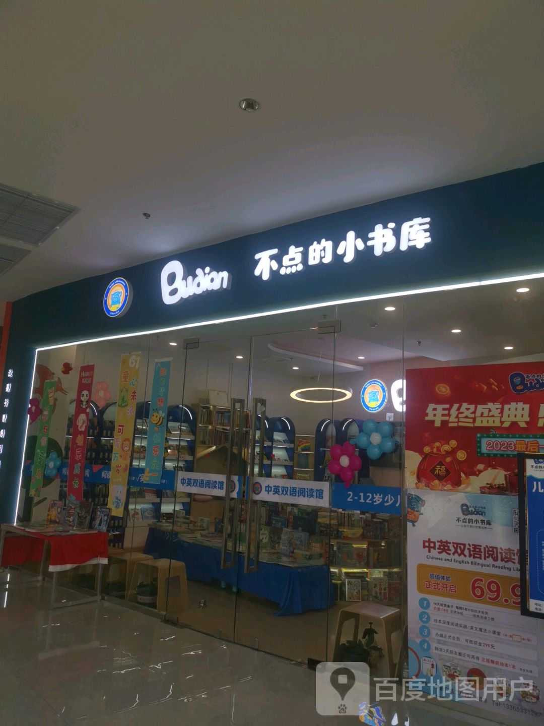 不点的小书库(淄博荣盛广场店)