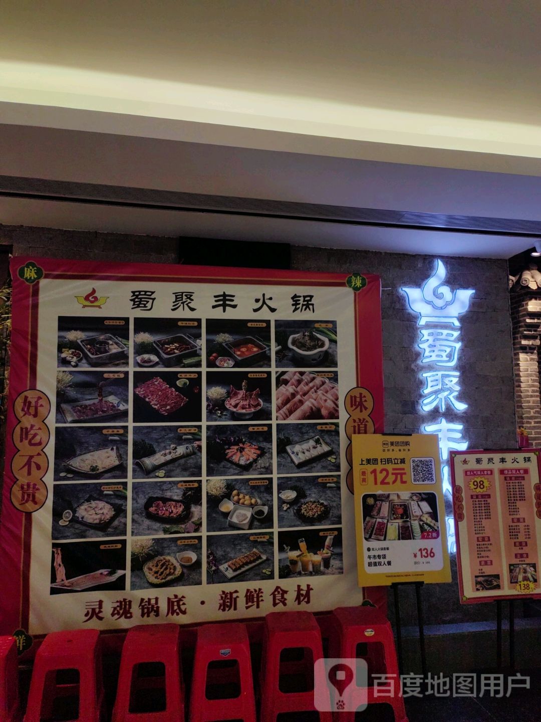 蜀聚丰火锅(筠城国际广场店)