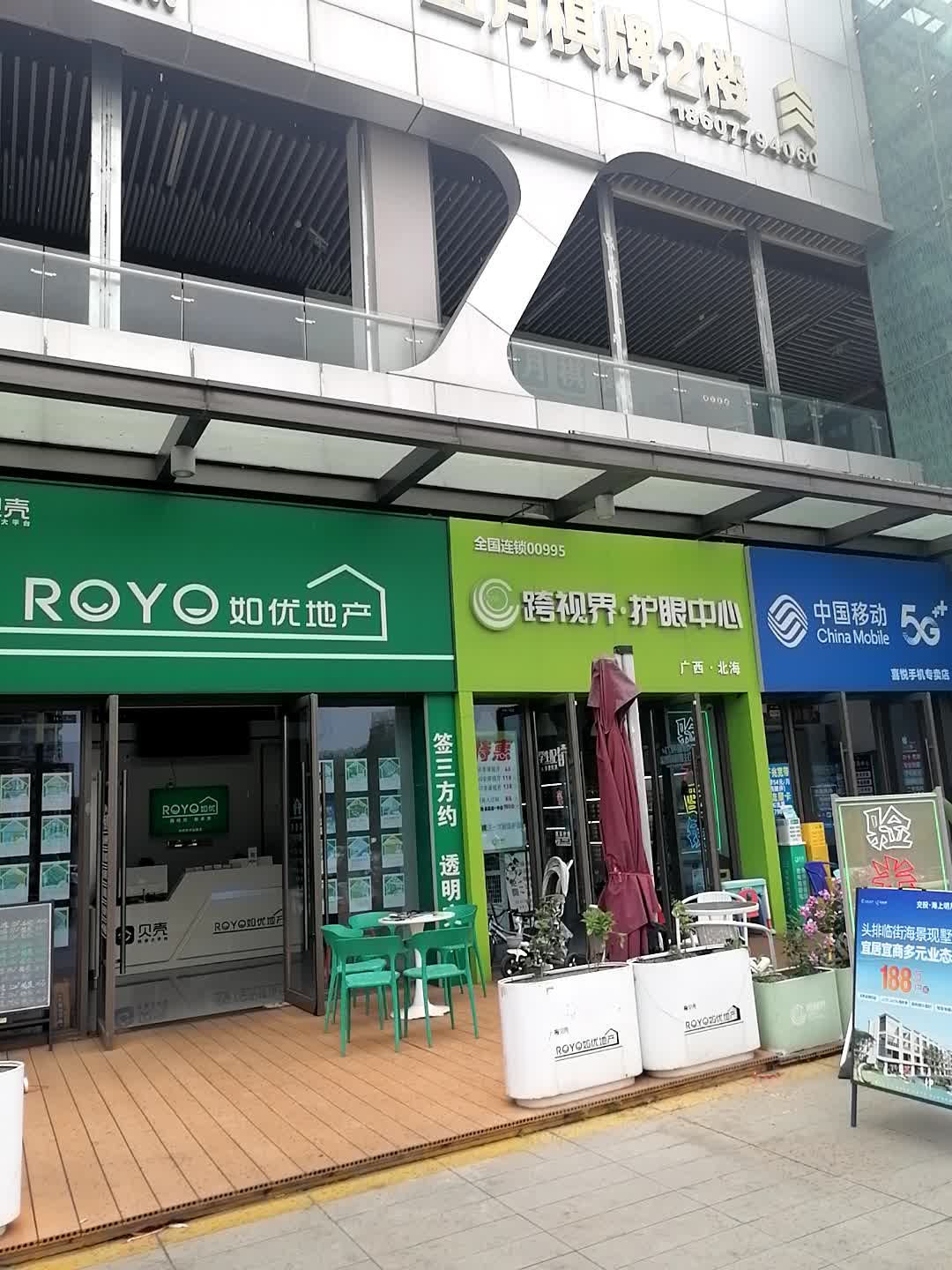 五月棋牌(北海吾悦广场店)