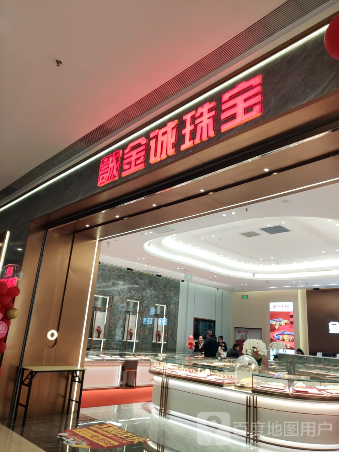 金诚珠宝(河北大街西段秦皇岛茂业天地店)