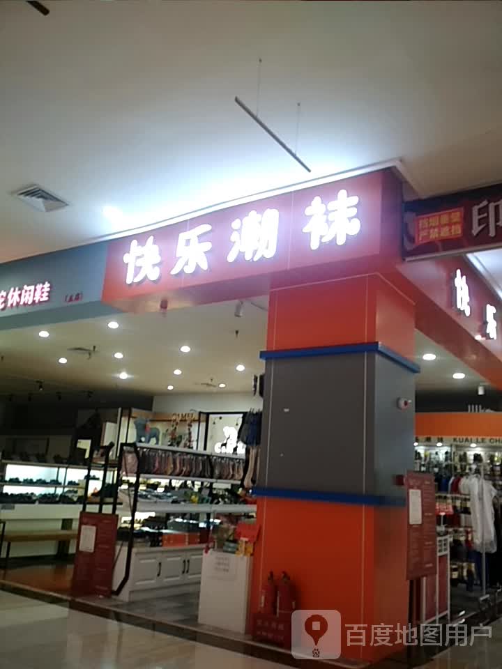 快乐超娃(印象城店)