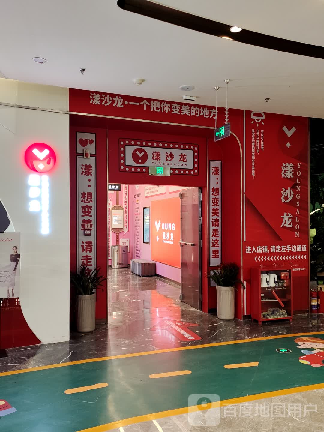 YOUNG漾沙龙(商业中心店)