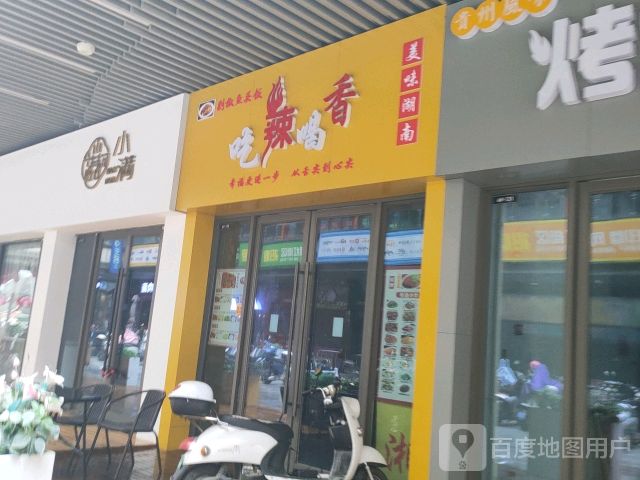 吃辣喝香剁椒鱼头饭(北海吾悦广场店)