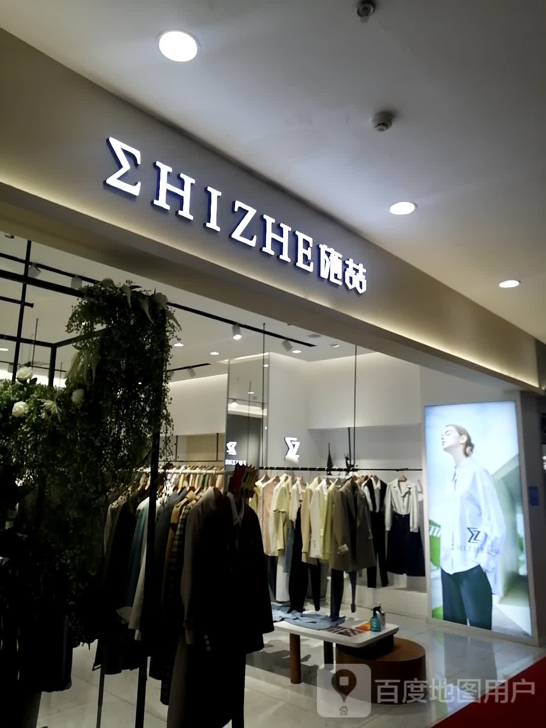 施喆(瀚海北金商业中心店)