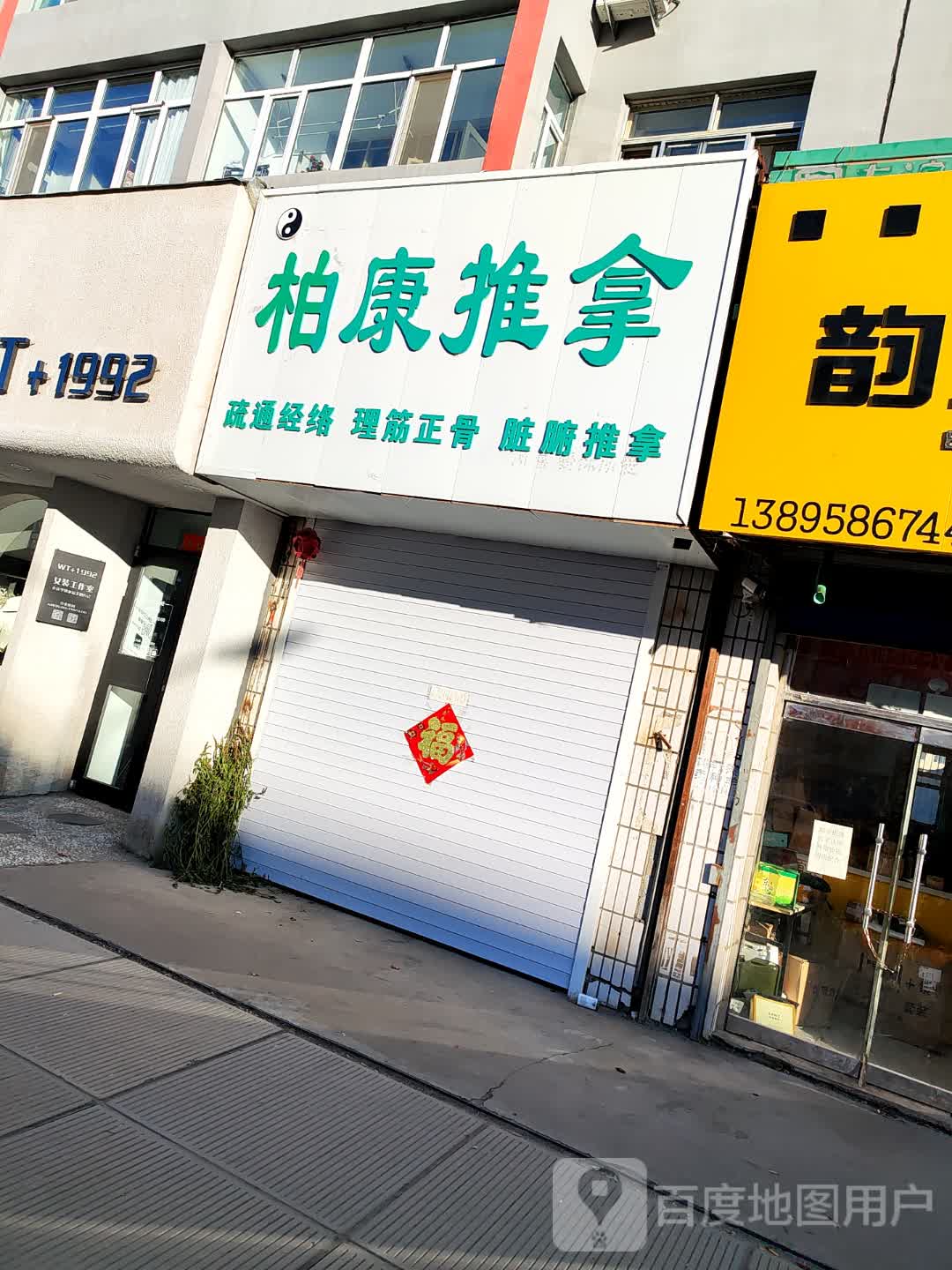 柏康推拿环境